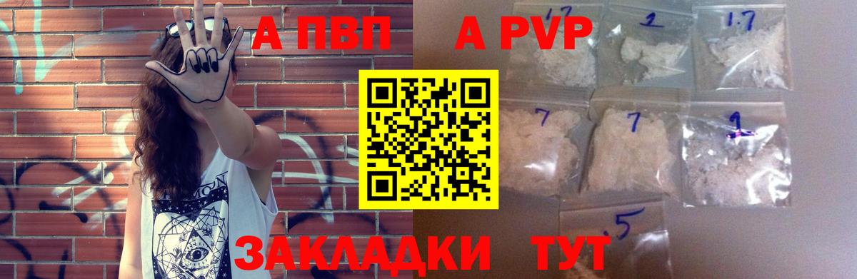 Петропавловск-Камчатский  A PVP кристаллы  Вход с VPN  A-PVP  A-PVP Crystall 