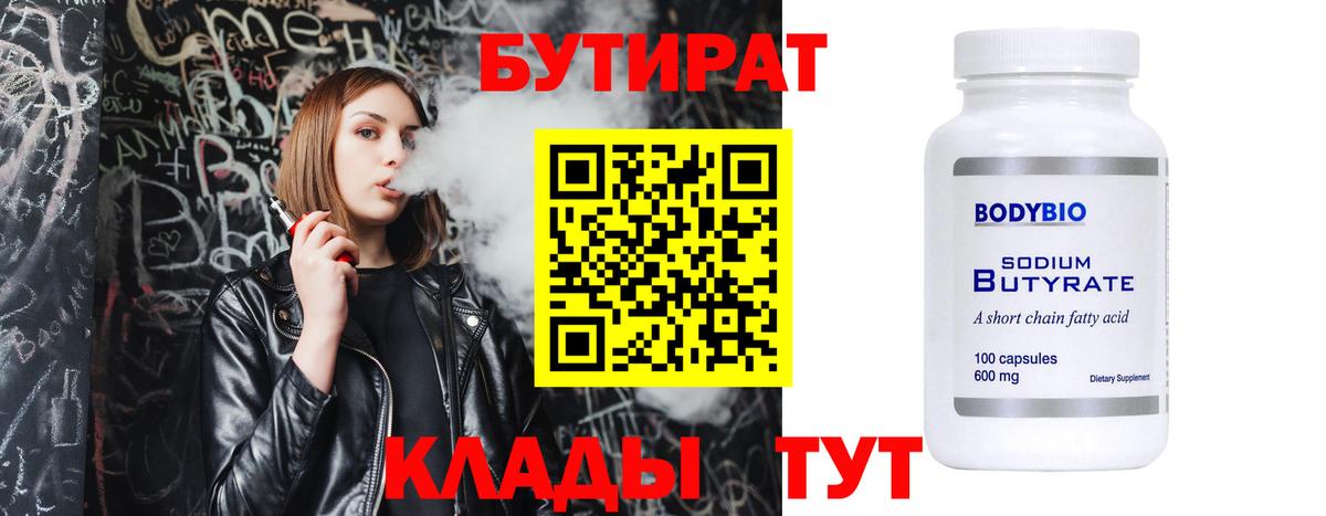 Петропавловск-Камчатский  БУТИРАТ GHB  Вход с VPN 