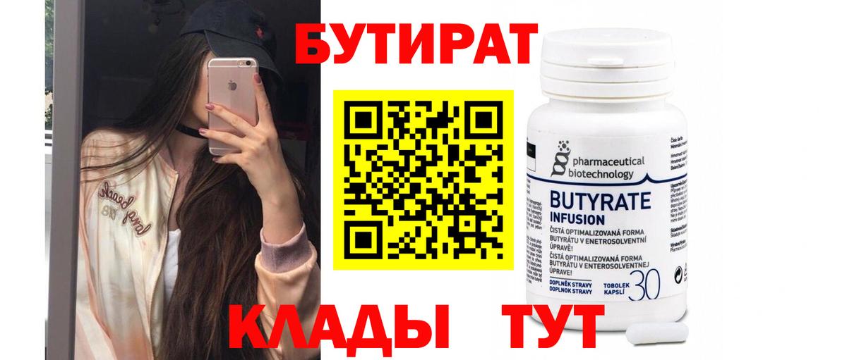 Бутират вода Петропавловск-Камчатский