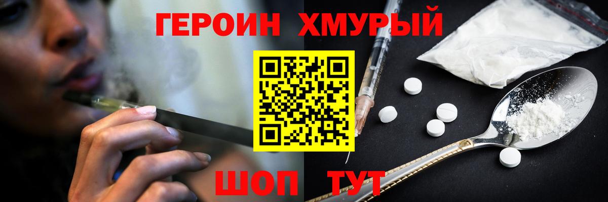 ГЕРОИН афганец Петропавловск-Камчатский