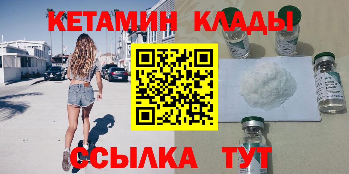 КЕТАМИН ketamine Петропавловск-Камчатский