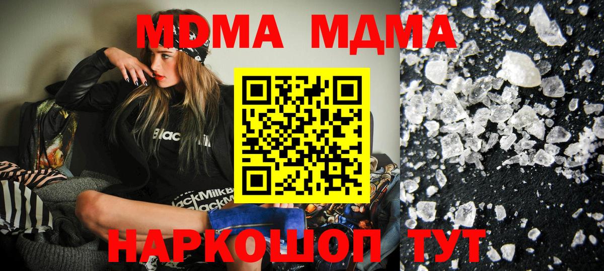 МДМА crystal  Вход с VPN  МДМА кристаллы  Петропавловск-Камчатский 