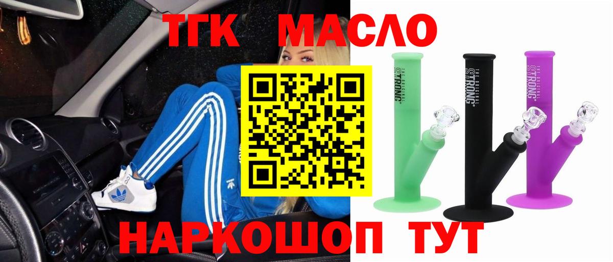 закладка  Дистиллят ТГК вейп с тгк  Вход с VPN  Дистиллят ТГК THC oil  Петропавловск-Камчатский 
